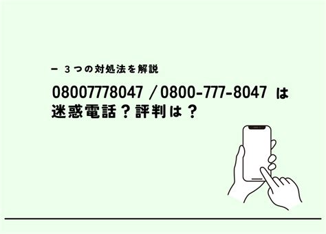 miss-av|08007778047の電話番号から時々掛かってきます。ネットで検索。